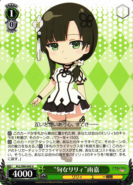 ヴァイスシュヴァルツ 旬なリリィ夢結LLR3枚 ヴァイスシュヴァルツ 旬