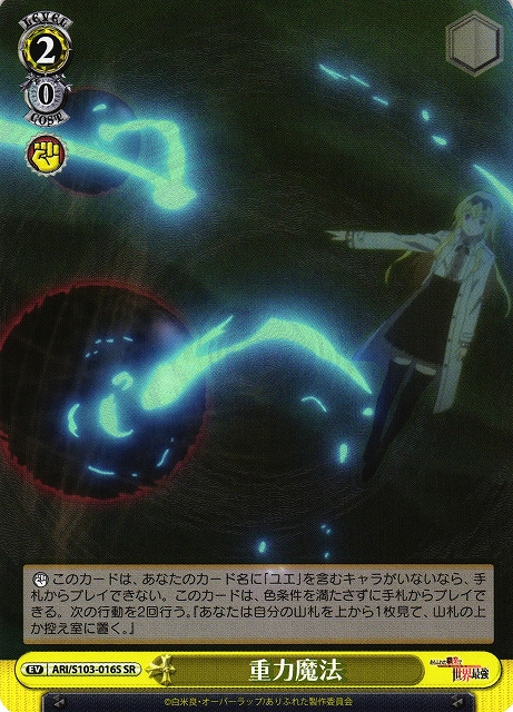 WS】重力魔法【SR】ARI/S103-016Sヴァイスシュヴァルツ：シュヴァルツ