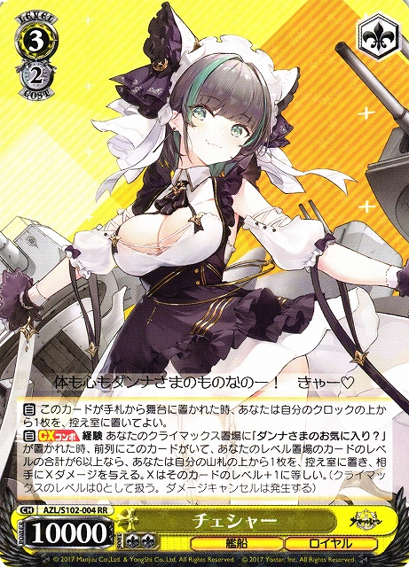 WS】チェシャー【RR】AZL/S102-004ヴァイスシュヴァルツ：シュヴァルツ