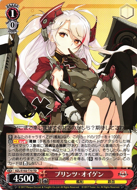 WS】プリンツ・オイゲン【TD】AZL/S102-T70ヴァイスシュヴァルツ