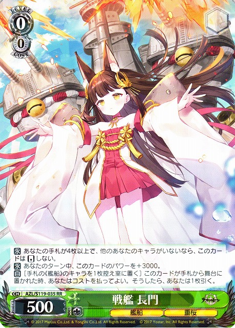 長門SECPSA10アズールレーンヴァイスシュバルツ