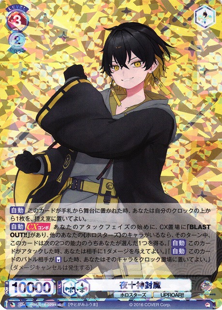 WSB】夜十神封魔【RR】HOS/01B-029ヴァイスシュヴァルツ ブラウ - 通販