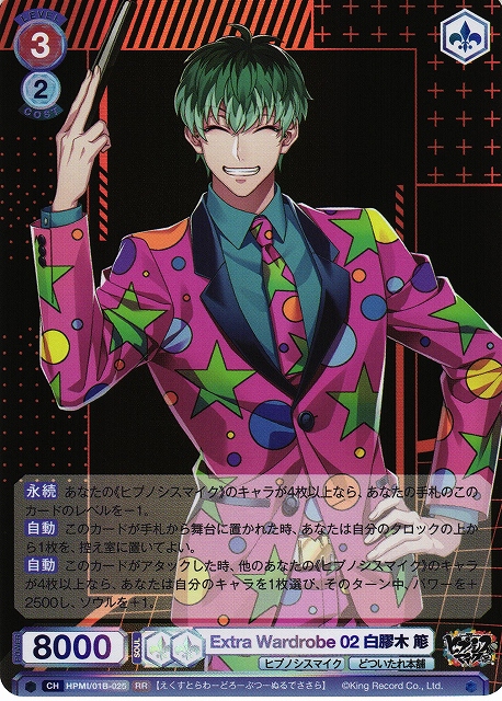 WSB】Extra Wardrobe 02 白膠木 簓【RR】HPMI/01B-025ヴァイス