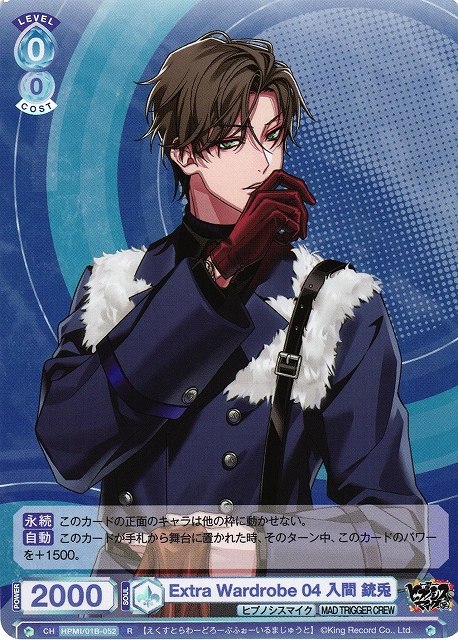 WSB】Extra Wardrobe 04 入間 銃兎【R】HPMI/01B-052ヴァイス