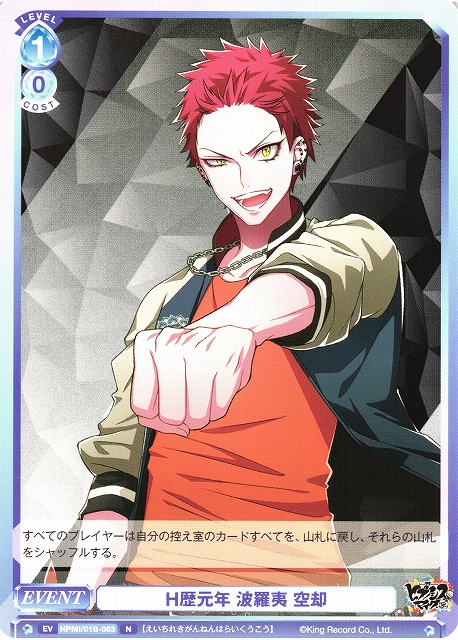 WSB】H歴元年 波羅夷 空却【N】HPMI/01B-063ヴァイスシュヴァルツ