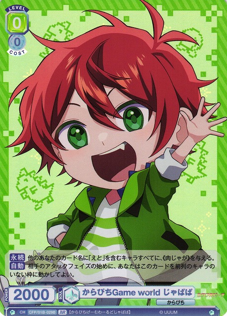 WSB】からぴちGame world じゃぱぱ(箔押し)【BR】CFP/01B-029Bヴァイス