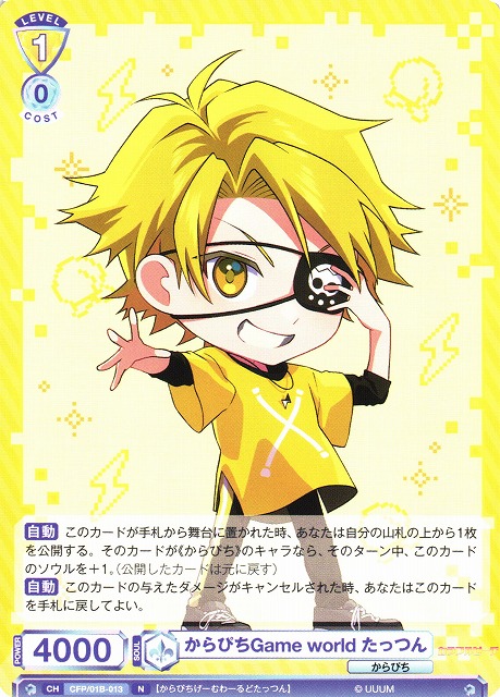 WSB】からぴちGame world たっつん【N】CFP/01B-013ヴァイス