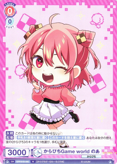 WSB】からぴちGame world のあ【N】CFP/01B-045ヴァイスシュヴァルツ