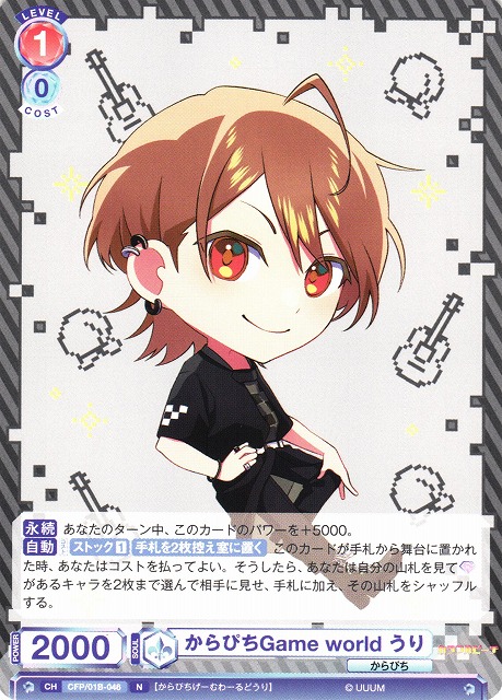 WSB】からぴちGame world うり【N】CFP/01B-046ヴァイスシュヴァルツ