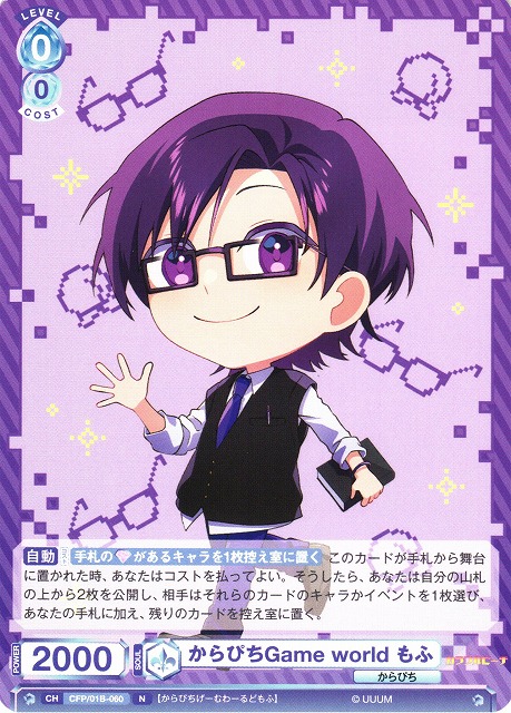 WSB】からぴちGame world もふ【N】CFP/01B-060ヴァイスシュヴァルツ