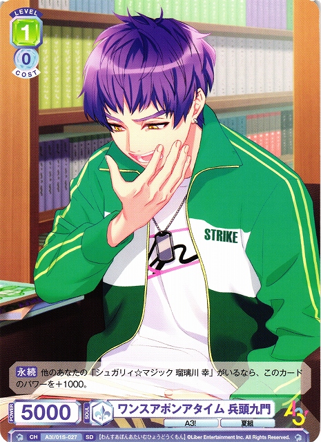 WSB】ワンスアポンアタイム 兵頭九門【SD】A3!/01S-027ヴァイス