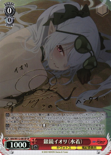 WS】銀鏡イオリ(水着)(サイン)【SP】BAV/W112-081SPヴァイス
