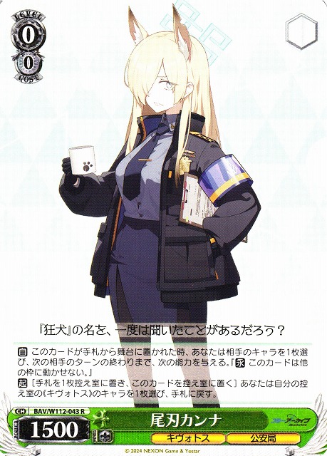 WS】尾刃カンナ【R】BAV/W112-043ヴァイスシュヴァルツ：ヴァイス
