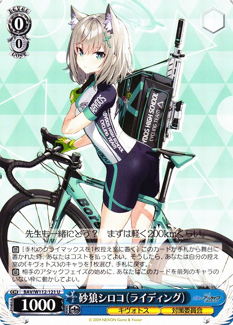 WS】砂狼シロコ(ライディング)【U】BAV/W112-121ヴァイスシュヴァルツ