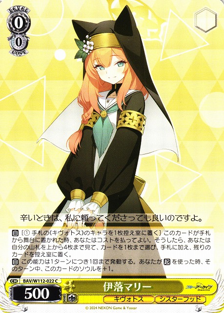 WS】伊落マリー【C】BAV/W112-022ヴァイスシュヴァルツ：ヴァイス