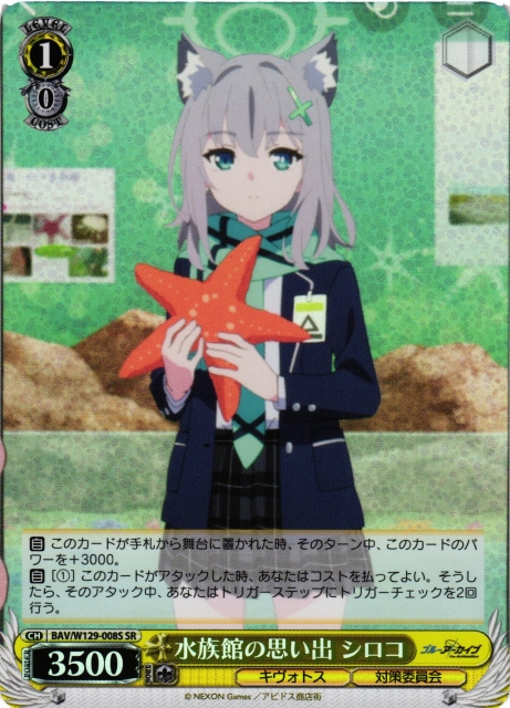 WS】水族館の思い出 シロコ【SR】BAV/W129-008 - C-labo OnlineShop