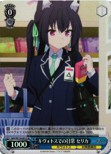 WS】キヴォトスでの日常 セリカ【SR】BAV/W129-091 - C-labo OnlineShop