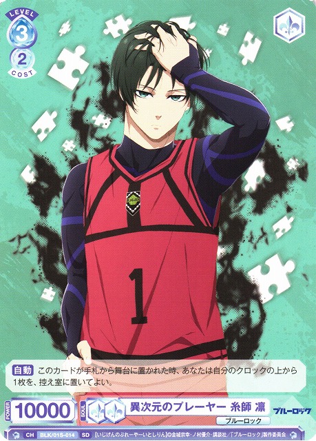 未開封 糸師凛 OBC ワンバトルカップ プロモ ブルーロック 未開封】糸師