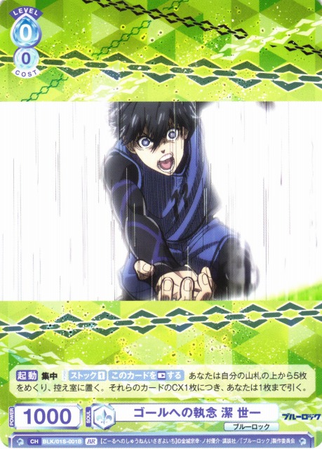 WSB】ゴールへの執念 潔 世一(箔押し)【BR】BLK/01S-001Bヴァイス