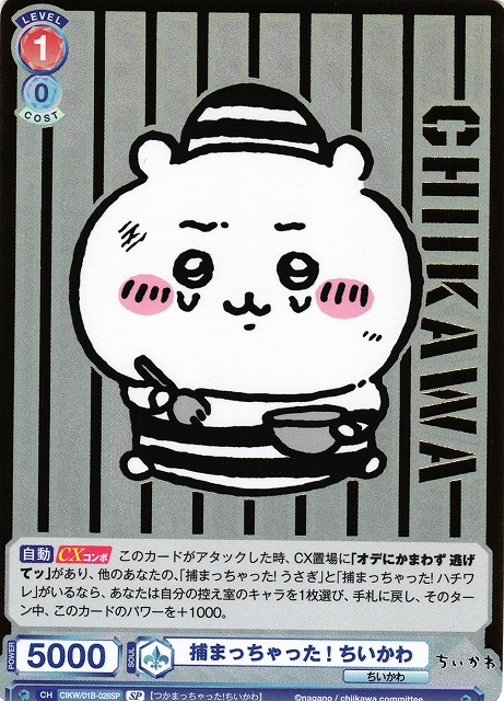 WSB】捕まっちゃった! ちいかわ(箔押し)【SP】CIKW/01B-028SPヴァイス