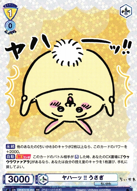 WSB】ヤハ―ッ!! うさぎ【RR】CIKW/01B-002ヴァイスシュヴァルツ ブラウ