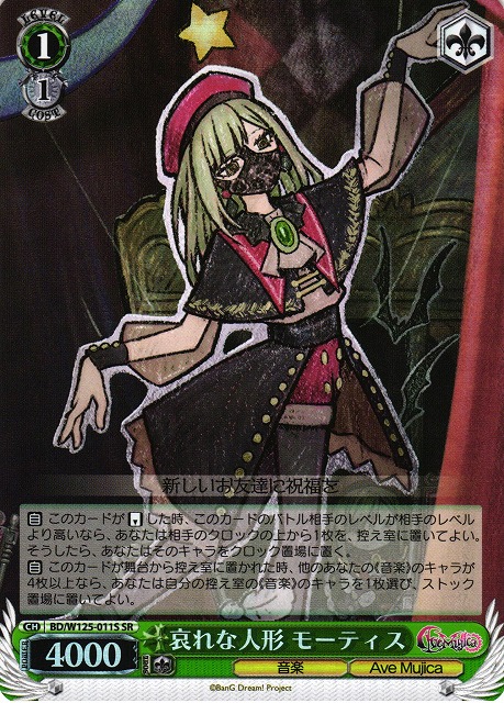 WS】哀れな人形 モーティス【SR】BD/W125-011S - C-labo OnlineShop