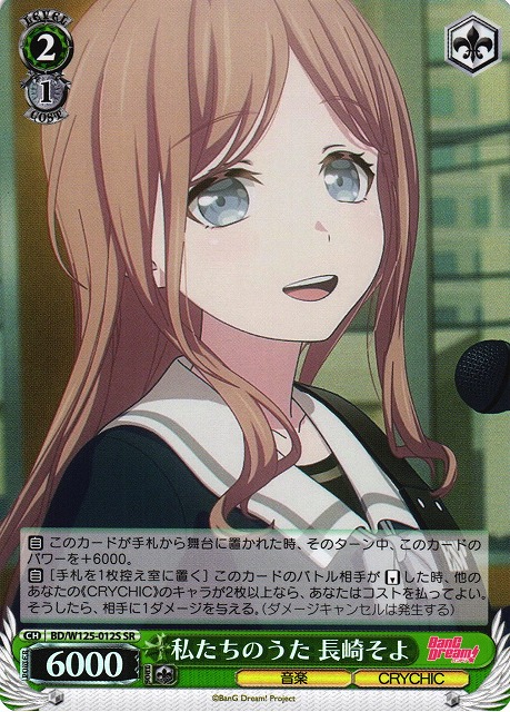 WS】私たちのうた 長崎そよ【SR】BD/W125-012S - C-labo OnlineShop