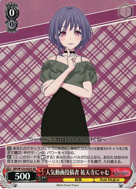 WS】人気動画投稿者 祐天寺にゃむ【SR】BD/W125-052S - C-labo OnlineShop