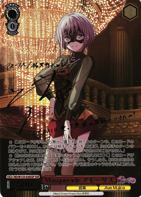 ヴァイスシュヴァルツ 豊川祥子 オブリビオニス SP サイン AveMujica