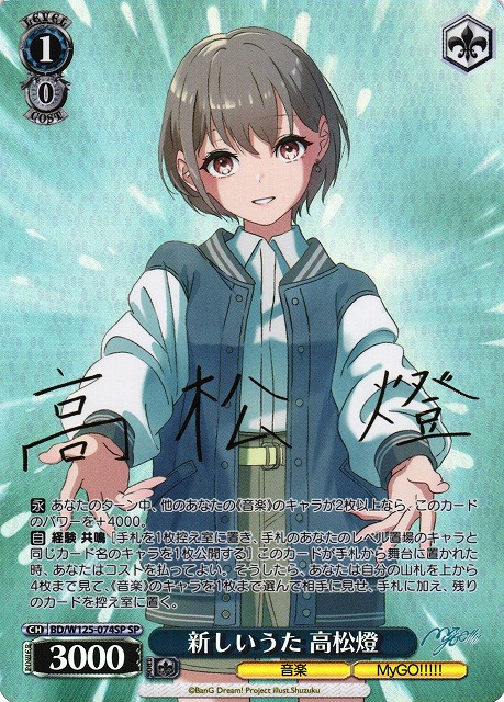 ア*ス様 ヴァンガード exs イノセントクライ 高松 燈 サイン バンドリ