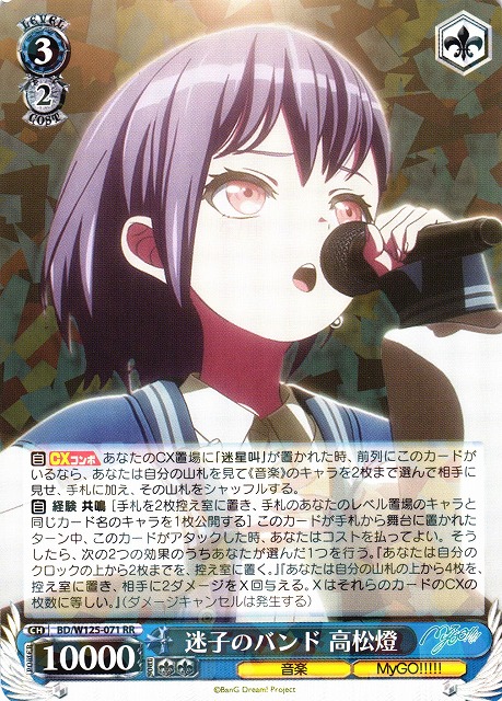 WS】迷子のバンド 高松燈【RR】BD/W125-071 - C-labo OnlineShop