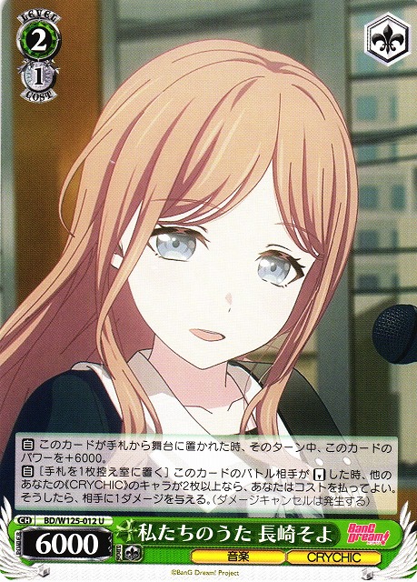 WS】私たちのうた 長崎そよ【U】BD/W125-012 - C-labo OnlineShop