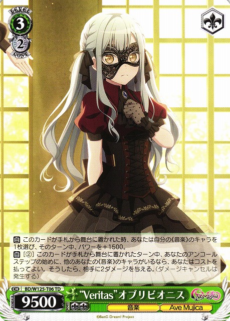 Ave Mujica Masquerade オブリビオニス SSP サイン Ave Mujica