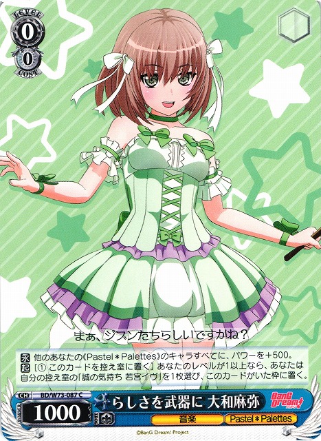 WS】らしさを武器に 大和麻弥【C】BD/W73-087ヴァイスシュヴァルツ