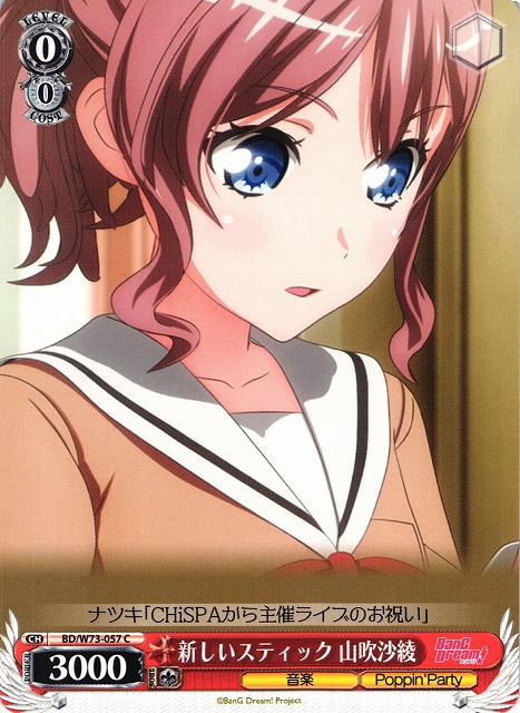 WS】新しいスティック 山吹沙綾【C】BD/W73-057ヴァイスシュヴァルツ