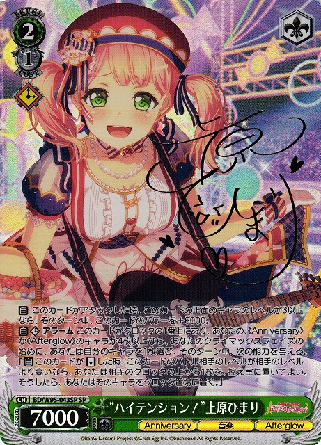 WS】“ハイテンション!”上原ひまり(サイン)【SP】BD/W95-043SPヴァイス