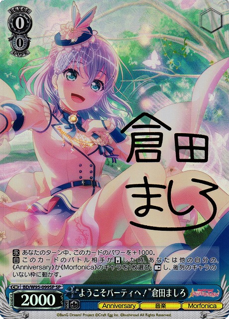 バンドリ ヴァイス 10th 倉田ましろSSP ヴァイスシュヴァルツバンドリ