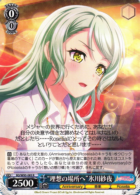 WS】“理想の場所へ”氷川紗夜【R】BD/W95-085ヴァイスシュヴァルツ