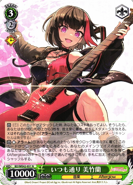 WS】いつも通り 美竹蘭【N】BD/WE42-051ヴァイスシュヴァルツ