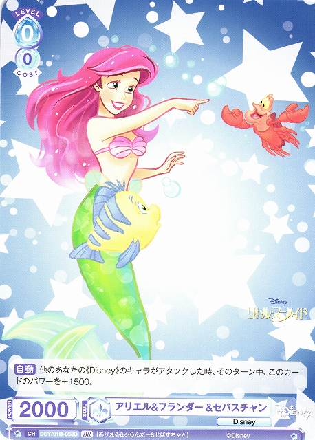 WSB】アリエル&フランダー&セバスチャン(箔押し)【BR】DSY/01B-053B