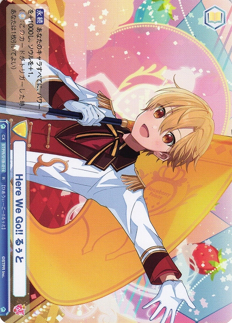 WSB】Here We Go!! るぅと【R】STPR/01B-014ヴァイスシュヴァルツ