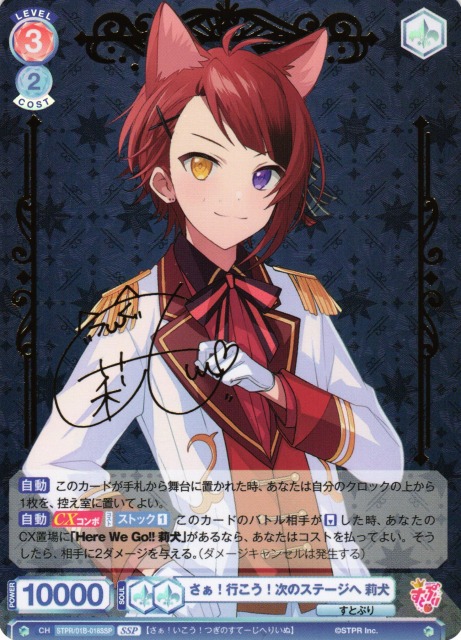 WSB】さぁ！行こう！次のステージへ 莉犬(サイン+箔押し)【SSP】STPR