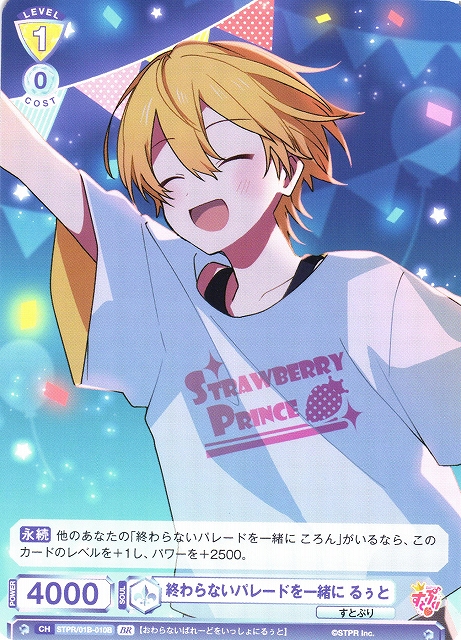 WSB】終わらないパレードを一緒に るぅと(箔押し)【BR】STPR/01B-010B