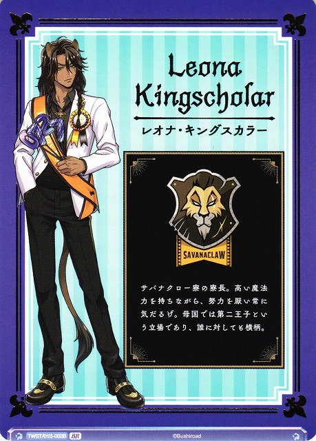 WSB】レオナ・キングスカラー(箔押し)【BR】TWST/01B-002Bヴァイス