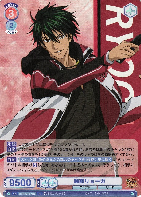 WSB】越前リョーガ【R】TNPR/01B-028ヴァイスシュヴァルツ ブラウ