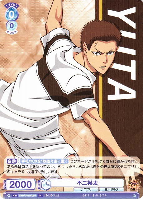 WSB】不二裕太【N】TNPR/01B-055ヴァイスシュヴァルツ ブラウ - 通販は