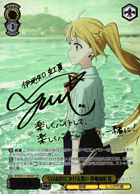 WS】STARRYにかける思い 伊地知虹夏(サイン+箔押し)【SSP】BTR/W107