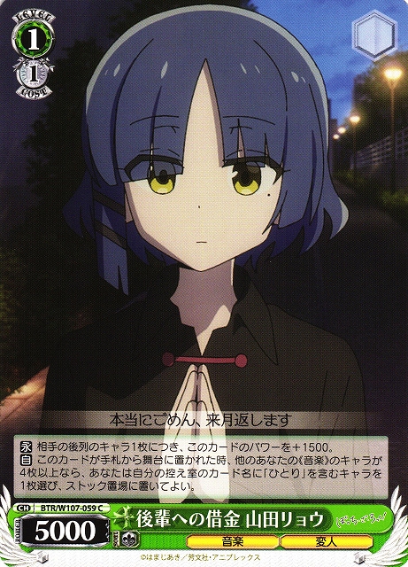 WS】後輩への借金 山田リョウ【C】BTR/W107-059ヴァイスシュヴァルツ