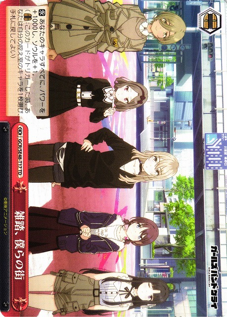 WS】雑踏、僕らの街【TD】GCR/SE48-T17 - C-labo OnlineShop