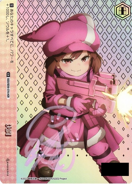 WS】決闘【AGR】GGO/SE50-37A - C-labo OnlineShop